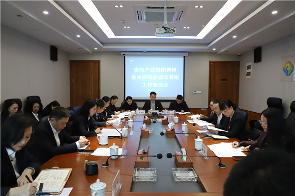 2023-11-27   貴陽產(chǎn)控集團黨委委員、副總經(jīng)理劉志宏到貴州環(huán)交所調(diào)研并座談1.jpg