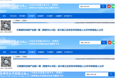 全速助力貴安大數(shù)據(jù)科創(chuàng)城建設(shè)打造為落實(shí)國(guó)發(fā)2號(hào)文，搶占數(shù)字經(jīng)濟(jì)戰(zhàn)略新機(jī)添磚加瓦