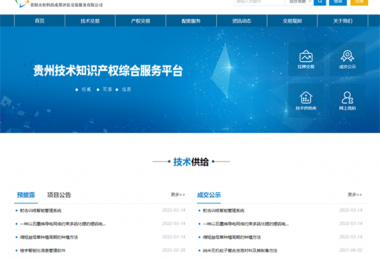 筑牢科技服務(wù)基礎(chǔ)  加快技術(shù)產(chǎn)業(yè)發(fā)展——貴州陽光產(chǎn)權(quán)技術(shù)交易服務(wù)能力獲省科技廳、省教育廳認(rèn)可