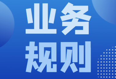 貴州陽光產(chǎn)權(quán)交易所企業(yè)增資業(yè)務(wù)規(guī)則