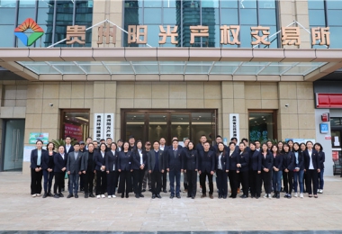 助人才成長，揚(yáng)發(fā)展之翼——貴州陽光產(chǎn)權(quán)交易所有限公司人才培養(yǎng)工作紀(jì)實(shí)