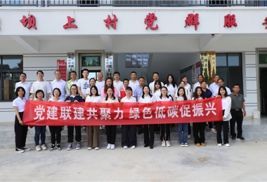 黨建聯(lián)建共聚力 綠色低碳促振興！貴陽產(chǎn)控集團(tuán)金融服務(wù)鏈上企業(yè)黨支部與壩上村黨支部聯(lián)合開展主題黨日活動