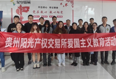 愛(ài)國(guó)主義教育丨貴州陽(yáng)光產(chǎn)權(quán)交易所開(kāi)展“時(shí)光回溯學(xué)英模·嶄新時(shí)代建新功”紅色主題觀影活動(dòng)