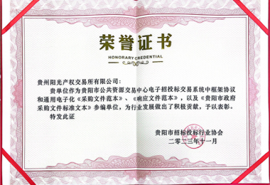 圓滿完成這項工作，獲得市招協(xié)表彰！