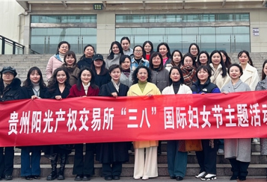 體驗(yàn)非遺技藝 支持女學(xué)生創(chuàng)業(yè)——貴州陽(yáng)光產(chǎn)權(quán)交易所開展“三八”國(guó)際婦女節(jié)活動(dòng)