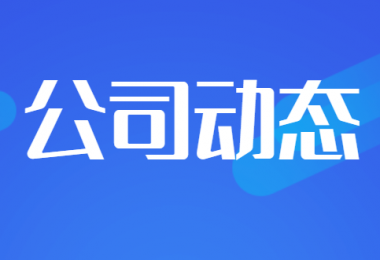 貴州陽光產權交易所獲得貴州省建設工程招標投標協(xié)會“企業(yè)信用評價5A”榮譽