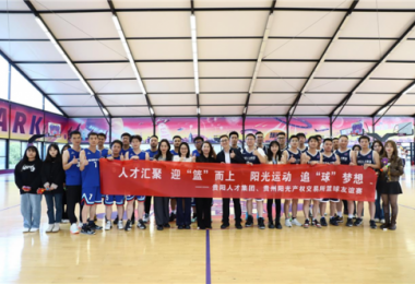 貴陽人才集團(tuán)、貴州陽光產(chǎn)權(quán)交易所黨建共建活動(dòng)圓滿舉辦