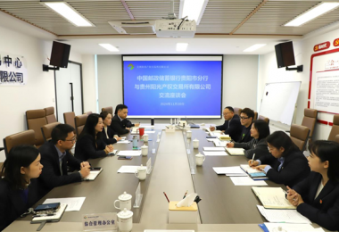 中國郵政儲(chǔ)蓄銀行貴陽市分行與貴州陽光產(chǎn)權(quán)交易所開展交流座談