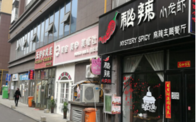 白云區(qū)南湖東路285號(hào)泰和廣場1棟1層3號(hào)房產(chǎn)項(xiàng)目