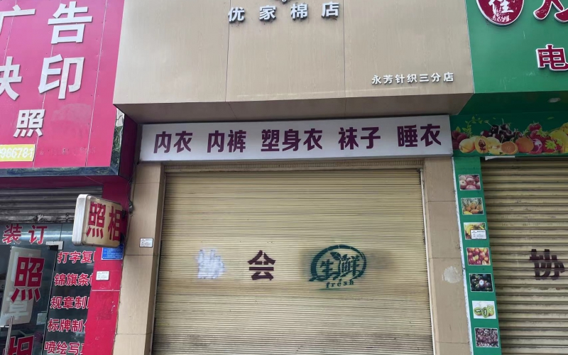 金城路42-4號門面