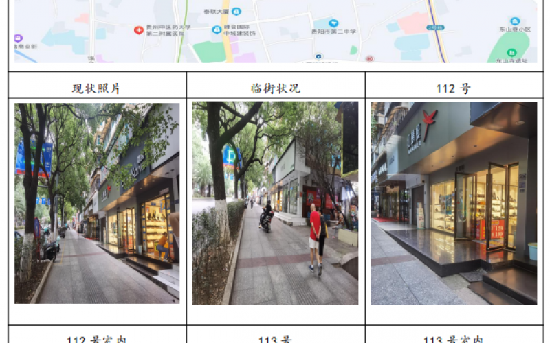 貴州省機(jī)關(guān)事務(wù)管理局國有資產(chǎn)管理服務(wù)中心貴陽市云巖區(qū)延安東路94號112、113號門面招租